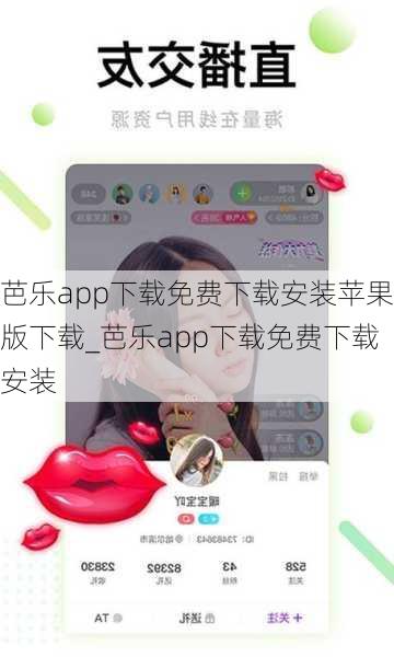 芭乐app下载免费下载安装苹果版下载_芭乐app下载免费下载安装