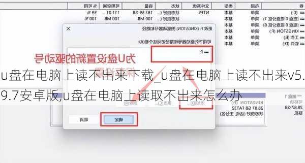 u盘在电脑上读不出来下载_u盘在电脑上读不出来v5.9.7安卓版,u盘在电脑上读取不出来怎么办