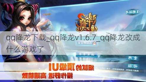 qq降龙下载_qq降龙v1.6.7_qq降龙改成什么游戏了