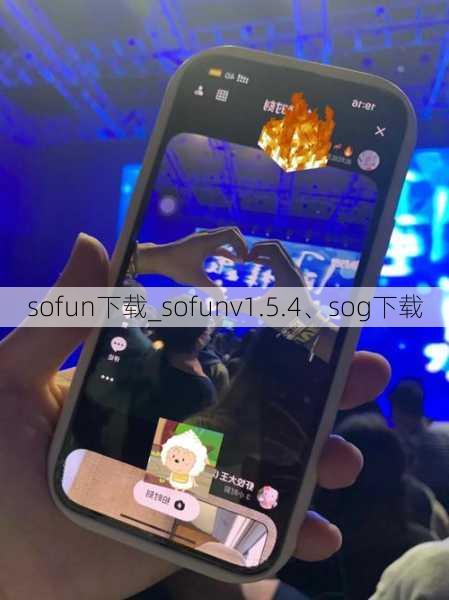 sofun下载_sofunv1.5.4、sog下载