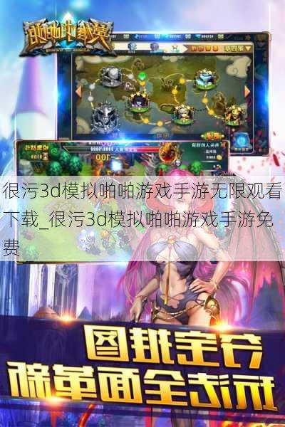 很污3d模拟啪啪游戏手游无限观看下载_很污3d模拟啪啪游戏手游免费