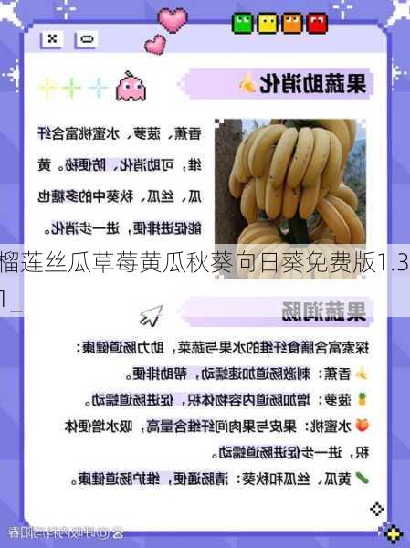 榴莲丝瓜草莓黄瓜秋葵向日葵免费版1.3.1_