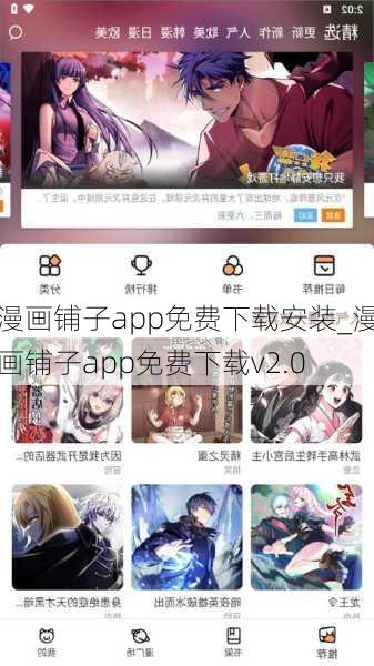 漫画铺子app免费下载安装_漫画铺子app免费下载v2.0