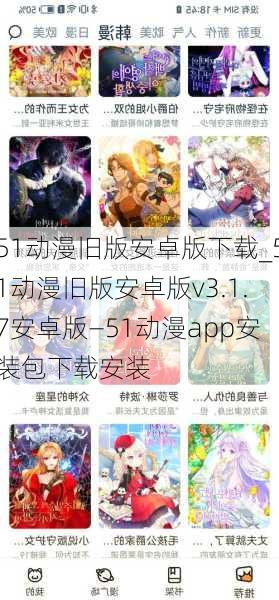 51动漫旧版安卓版下载_51动漫旧版安卓版v3.1.7安卓版—51动漫app安装包下载安装