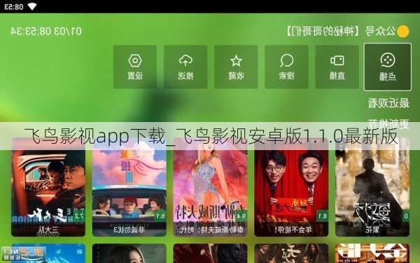 飞鸟影视app下载_飞鸟影视安卓版1.1.0最新版
