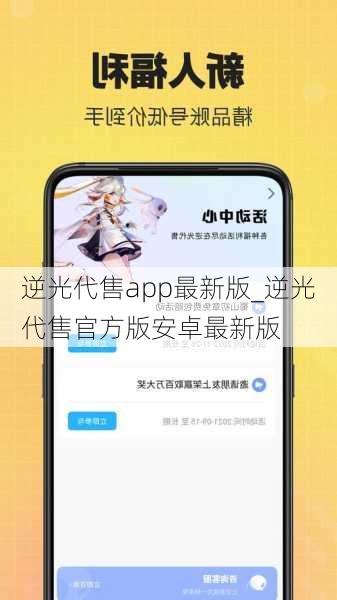 逆光代售app最新版_逆光代售官方版安卓最新版