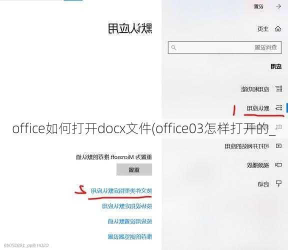 office如何打开docx文件(office03怎样打开的_