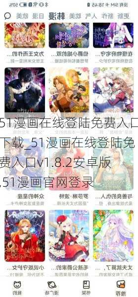 51漫画在线登陆免费入口下载_51漫画在线登陆免费入口v1.8.2安卓版,51漫画官网登录
