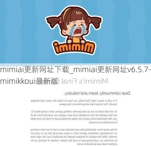 mimiai更新网址下载_mimiai更新网址v6.5.7-mimikkoui最新版