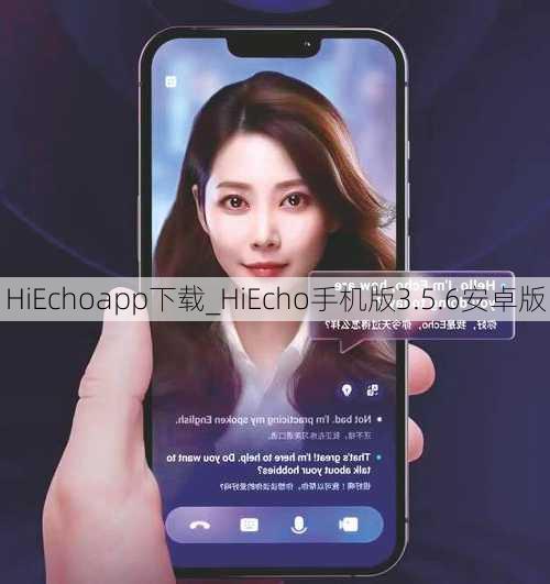 HiEchoapp下载_HiEcho手机版3.5.6安卓版