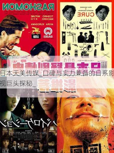 日本天美传媒_口碑与实力兼备的日系影视巨头探秘_