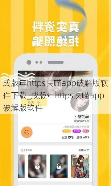 成版年https快喵app破解版软件下载_成版年https快喵app破解版软件
