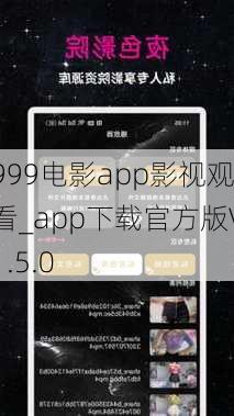 999电影app影视观看_app下载官方版V1.5.0