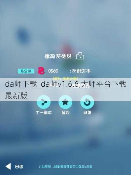 da师下载_da师v1.6.6,大师平台下载最新版