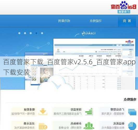 百度管家下载_百度管家v2.5.6_百度管家app下载安装