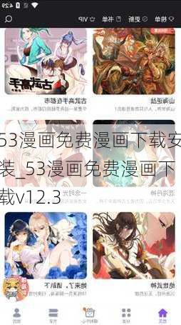 53漫画免费漫画下载安装_53漫画免费漫画下载v12.3