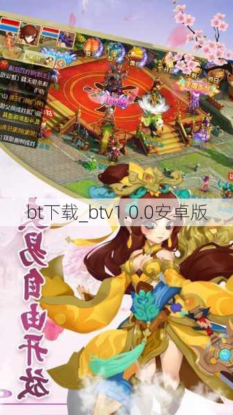 bt下载_btv1.0.0安卓版