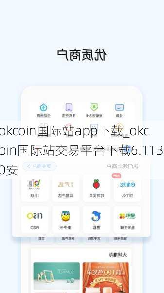 okcoin国际站app下载_okcoin国际站交易平台下载6.113.0安