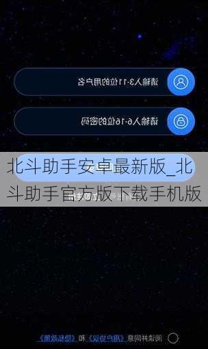 北斗助手安卓最新版_北斗助手官方版下载手机版